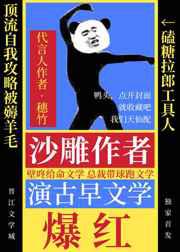 替身演咯噔文学后爆红了