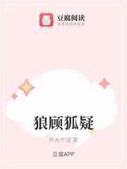 狼顾狐疑