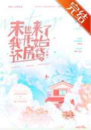 负债10亿我开始还房贷