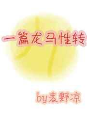 必须热爱网球