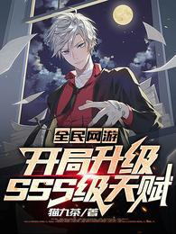 网游：SSS天赋成就无上剑神