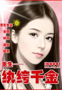 重生之纨绔千金