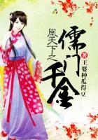 凰天下之儒门千金