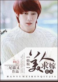 美人求嫁
