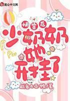 快穿后少奶奶她开挂了