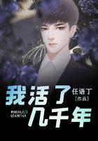我活了几千年