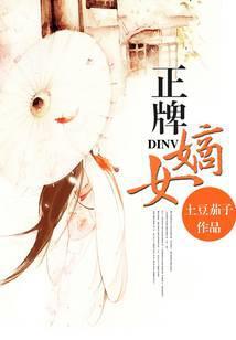 正牌嫡女