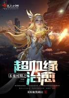 未来可期之超血缘治愈