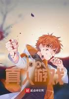 诸天真人游戏