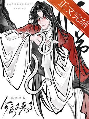 病态师弟今夜又来了