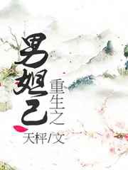 重生之男妲己