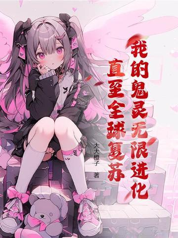 全民觉醒，我的伴侣全是武圣境