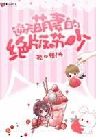 逆天萌妻的绝版苏少