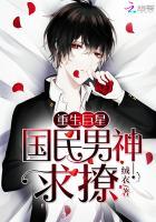 离婚后被首席老公缠上了