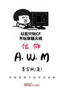 信仰AWM