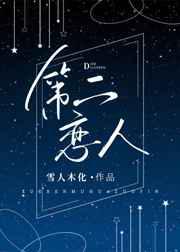 第二恋人