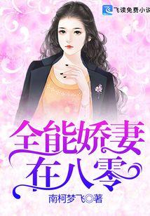 全能娇妻在八零