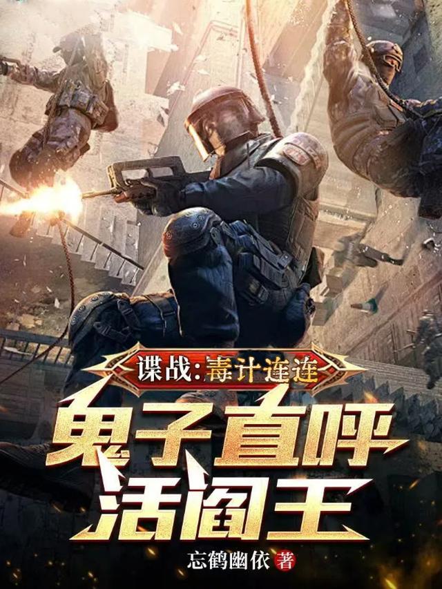 谍战：搭档全女特务