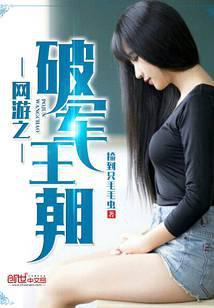 网游之破军王朝