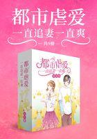 都市虐爱：一直追妻一直爽