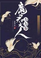 魔君大人万万岁