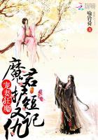 宠妻狂魔：魔君护短又记仇