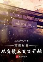 最强村官从负债五百万开始