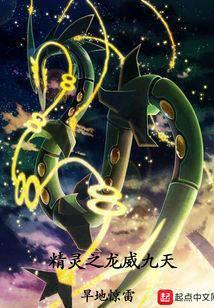 精灵之龙威九天