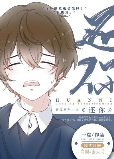 还你