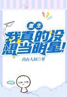 重生：我真的没想当明星！