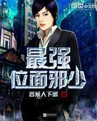 最强位面邪少