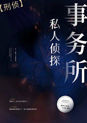 私人侦探事务所