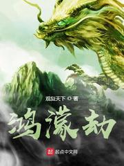 鸿蒙劫