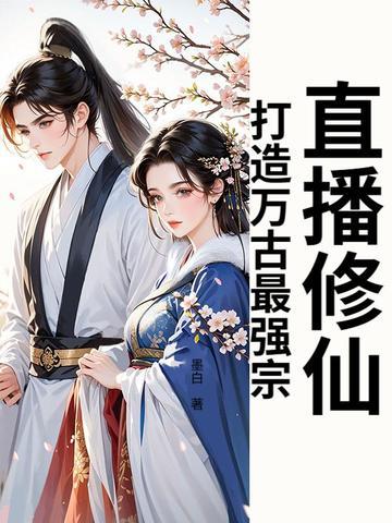 上界帝子你敢甩，我娶女帝你哭什么？