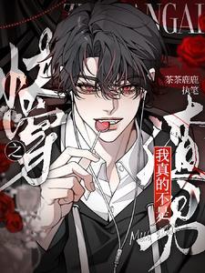 快穿之我真的不是渣男