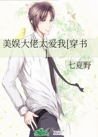 美娱大佬太爱我
