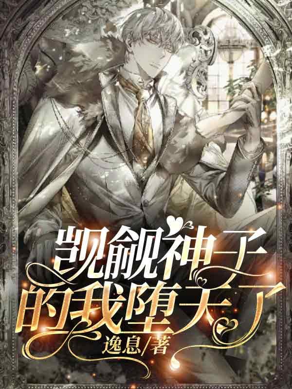 觊觎神子的我堕天了