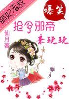 爆笑萌妃好甜美