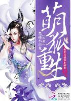 小狐狸你太凶萌