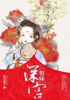 深宫姐妹