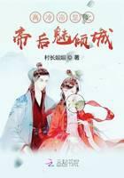 高冷帝皇之帝后魅倾城