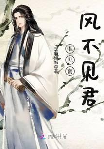 唯见南风不见君