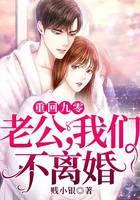 重回九零：老公，我们不离婚