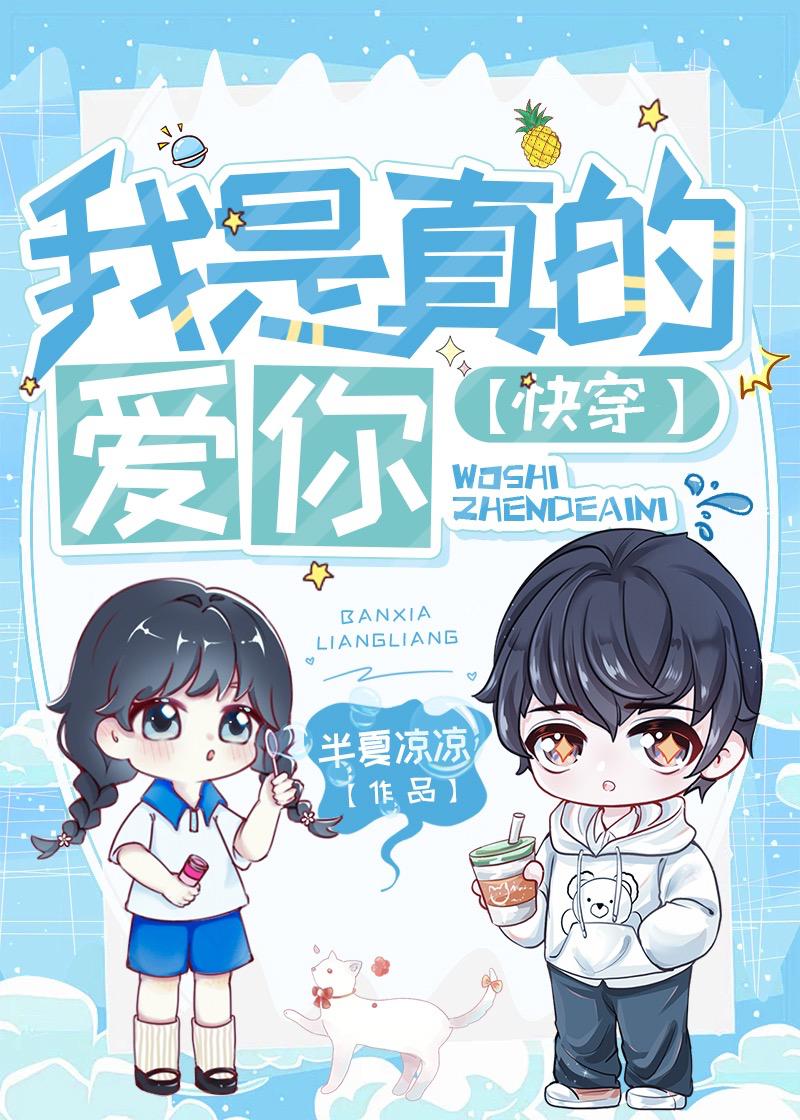 我是真的爱你