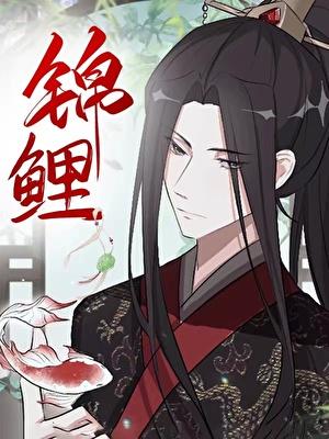 穿成反派帝王的锦鲤后