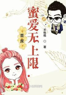 首席蜜爱无上限