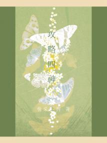 攻略四神后全身而退的可能性