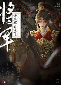 公主他性别不太对