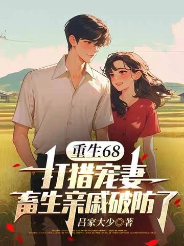 人在天庭御马监，从攻略嫦娥开始