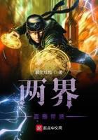 两界直播带货